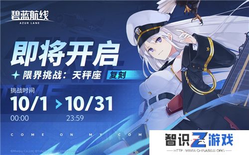 《碧蓝航线》国庆金秋版本重磅上线 新玩法3D宿舍系统闪亮登场！