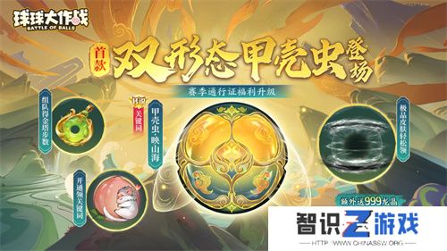 《球球大作战》国潮福利节！10月1日上线就送永久限定破晓