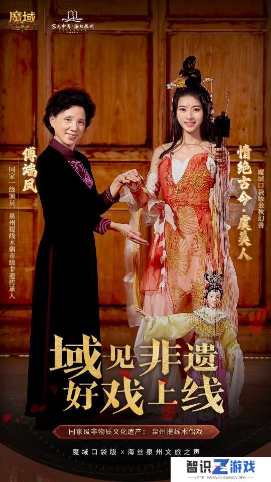 丝海寻古，域韵今风！ 跟随《魔域口袋版》感受泉州文化魅力
