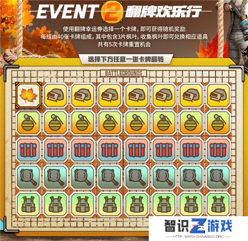 金秋夺宝记·吃鸡翻牌大作战盛大开启，奖励丰厚各种好礼等你来拿
