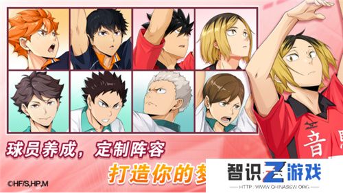 排球少年手游公测定档10月25日！这次和他们一起冲上顶端