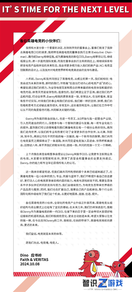 应书岭发布全员信，唐丹妮接棒英雄电竞CEO
