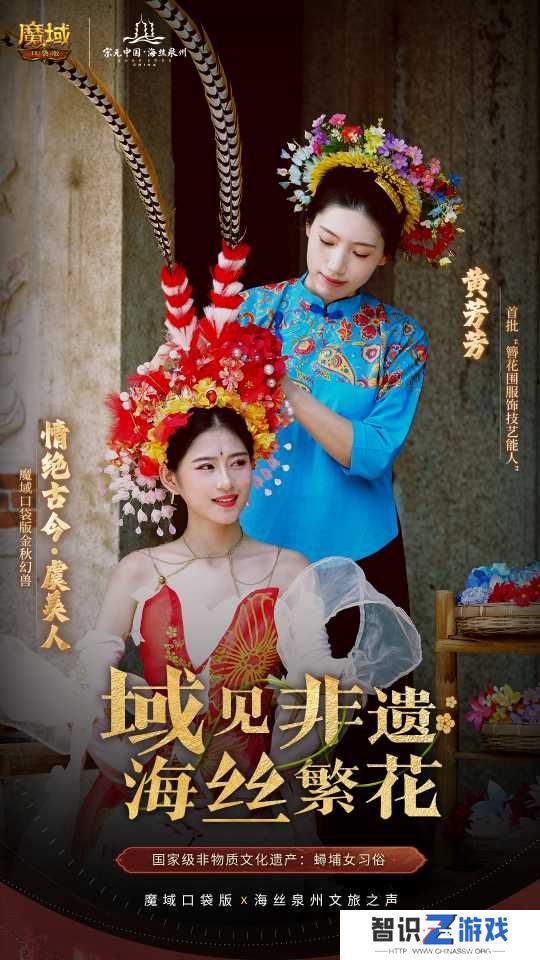 丝海寻古，域韵今风！ 跟随《魔域口袋版》感受泉州文化魅力