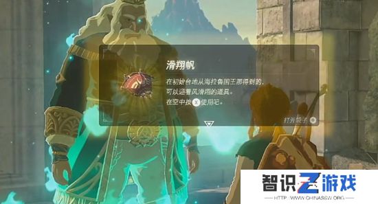 塞尔达传说王国之泪滑翔伞获得方法介绍