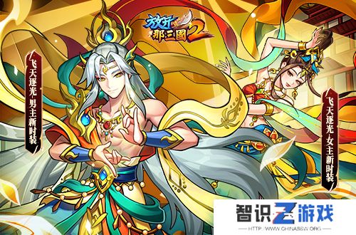 《放开那三国2》槃金武将携主角时装重磅登场