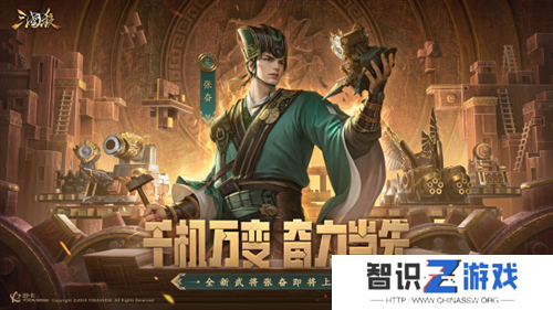 《三国杀移动版》十万福利仍在派送中，造车神将带你领略东吴科技巅峰