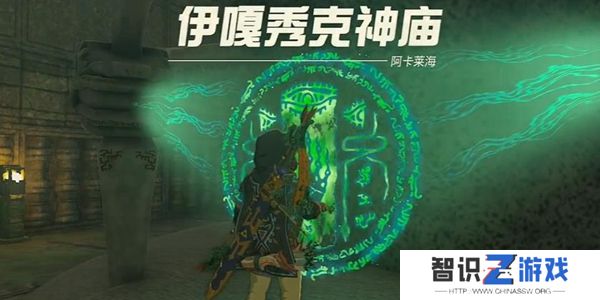 王国之泪伊嘎秀克神庙通关攻略