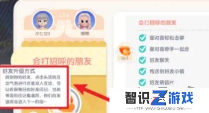 心动小镇好友等级如何提升 好友等级提升攻略