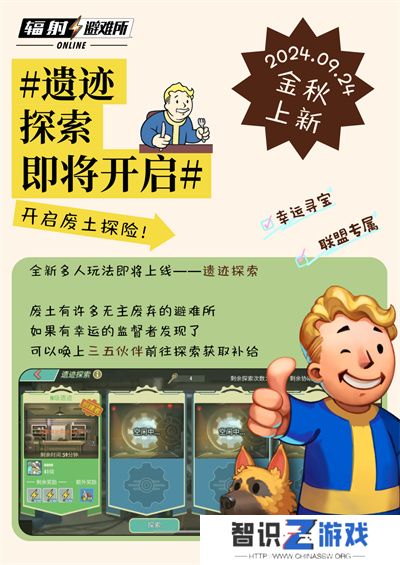 《辐射》手游全新联盟多人寻宝玩法火爆上线，热力集结 ！