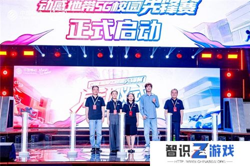 电竞新星闪耀登场！2024动感地带5G校园先锋赛燃情开启