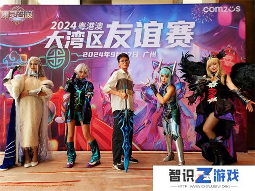 魔灵召唤：2024粤港澳大湾区线下友谊赛**落幕