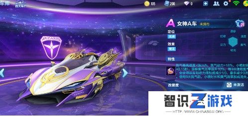 qq飞车智慧女神特性