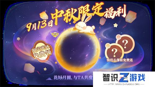 中秋节逐月同游！《球球大作战》传说光环免费送