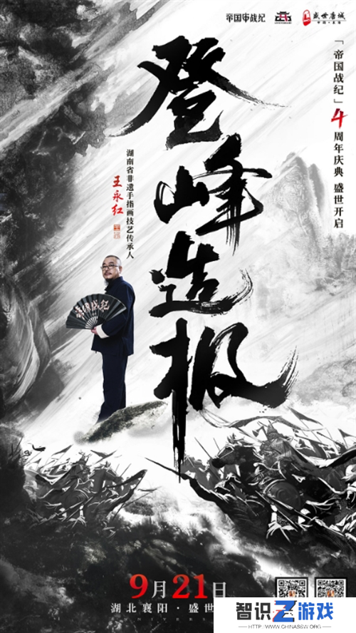 《帝国战纪》周年庆首曝！顶级文旅沉浸联动，颜值达人齐聚梦续国风奇遇