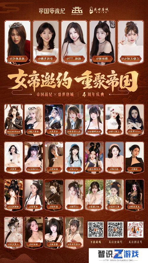 《帝国战纪》周年庆首曝！顶级文旅沉浸联动，颜值达人齐聚梦续国风奇遇