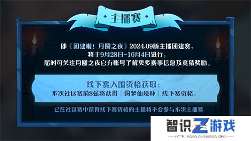 七周年系列赛事开启《月圆之夜》圆梦仙境杯打响