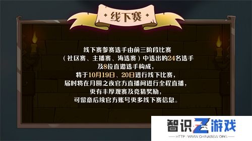 七周年系列赛事开启《月圆之夜》圆梦仙境杯打响