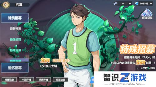 《排球少年：新的征程》国服手游评测：及川真的去给牛岛托球了，白鸟泽厨美梦成真
