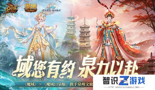 《魔域口袋版》x泉州文旅联动预告！金秋幻兽邀您共赴海丝之旅