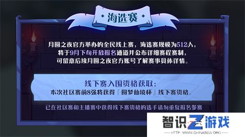 七周年系列赛事开启《月圆之夜》圆梦仙境杯打响