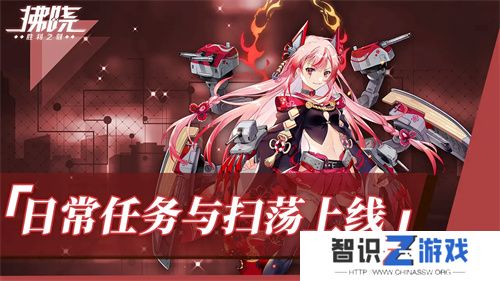 《拂晓：胜利之刻》重大版本更新 携手共迎“港区的新生”
