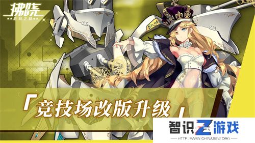 《拂晓：胜利之刻》重大版本更新 携手共迎“港区的新生”