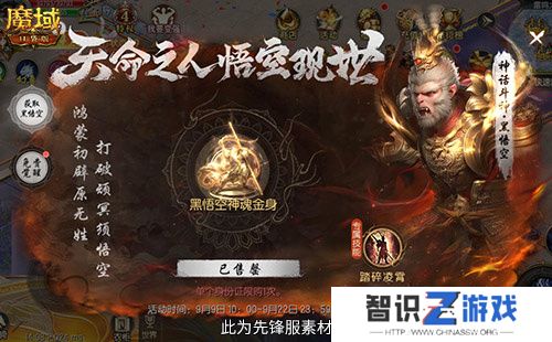 仅需1元！魔域口袋版史低价入黑悟空