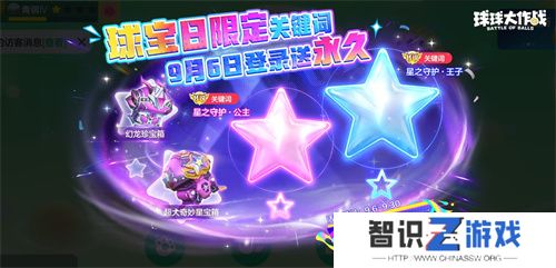 球宝日派对开场！《球球大作战》王子公主关键词免费领