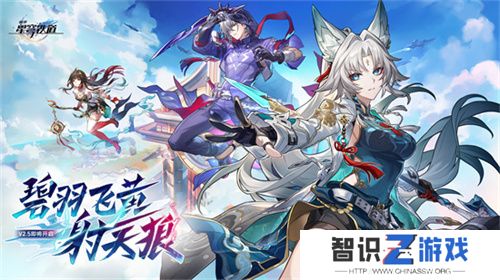 崩坏：星穹铁道2.5版本将于9月10日更新，十连+1000星琼免费领取!