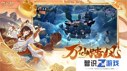 一起云游仙界，3D沉浸修仙放置手游【踏风行】全平台预约开启