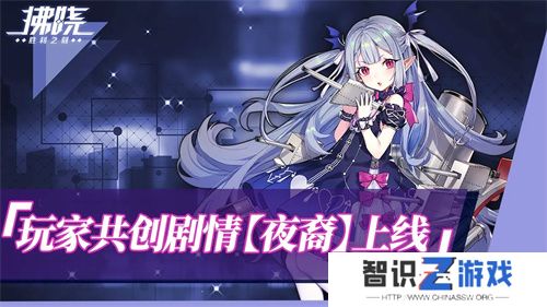 《拂晓：胜利之刻》重大版本更新 携手共迎“港区的新生”