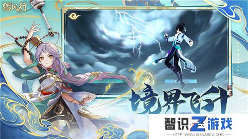 一起云游仙界，3D沉浸修仙放置手游【踏风行】全平台预约开启