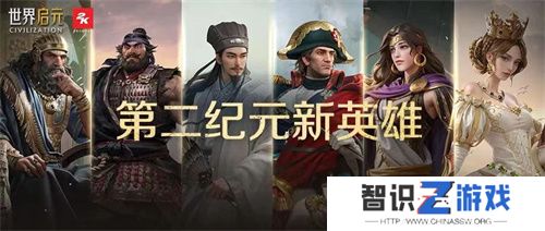 《世界启元》第二纪元，8月31日正式开启！诸葛亮借到了真东风（**）！