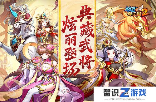 《放开那三国2》典藏武将携新时装今日更新