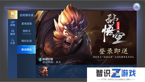 悟空归来，《英魂之刃口袋版》西游试炼活动上线！