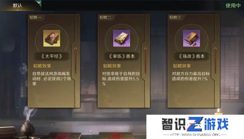 三国谋定天下三仙队战法搭配全攻略