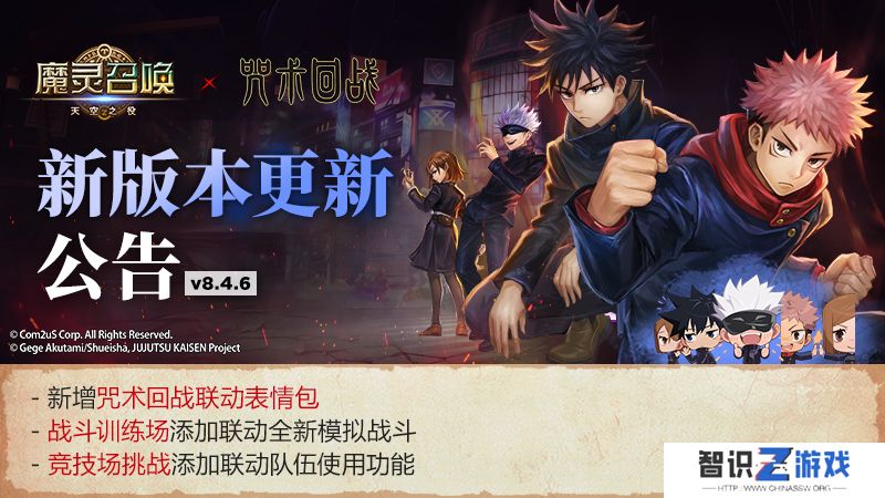 ‘魔灵召唤’，‘咒术回战’联动纪念咒术师的周特别任务活动