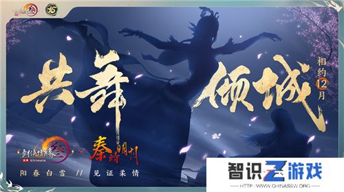 让游戏创造更多价值 《剑网3》十五周年庆典发布会