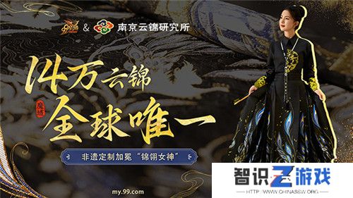 全球唯一！非遗定制！14万顶奢云锦加冕《魔域》新女神