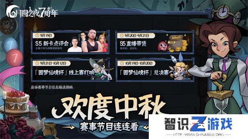 双模式更新，共庆7周年！《月圆之夜》S5赛季9月20日开启
