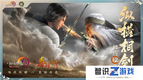 让游戏创造更多价值 《剑网3》十五周年庆典发布会