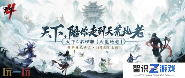 不破不立的《天下4》，点出了天下IP经久不衰的秘诀