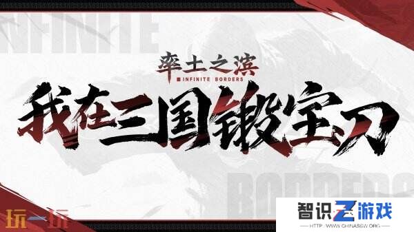 《率土之滨》联动三大博物馆 还原宝物再现三国历史
