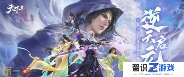不破不立的《天下4》，点出了天下IP经久不衰的秘诀