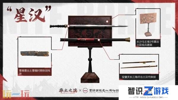 《率土之滨》联动三大博物馆 还原宝物再现三国历史