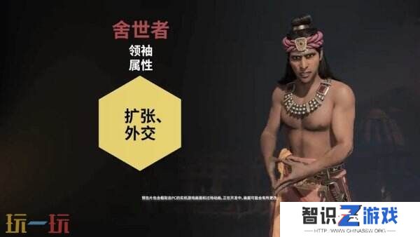 《文明7》新领袖阿育王 薛西斯中文介绍视频公开