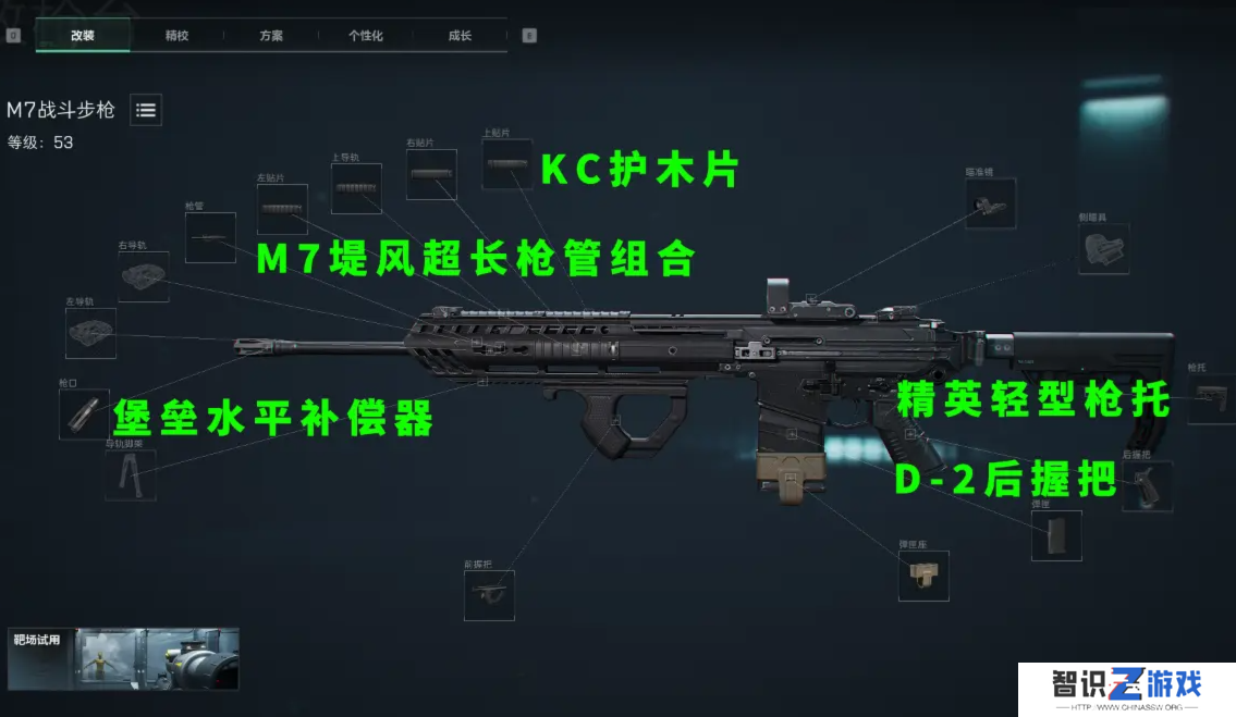 三角洲行动M7战斗步枪改装指南