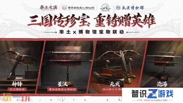 《率土之滨》联动三大博物馆 还原宝物再现三国历史