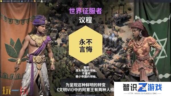《文明7》新领袖阿育王 薛西斯中文介绍视频公开