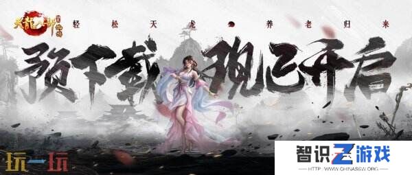 《天龙八部·归来》「归来测试」预下载启动，海量福利抢先知